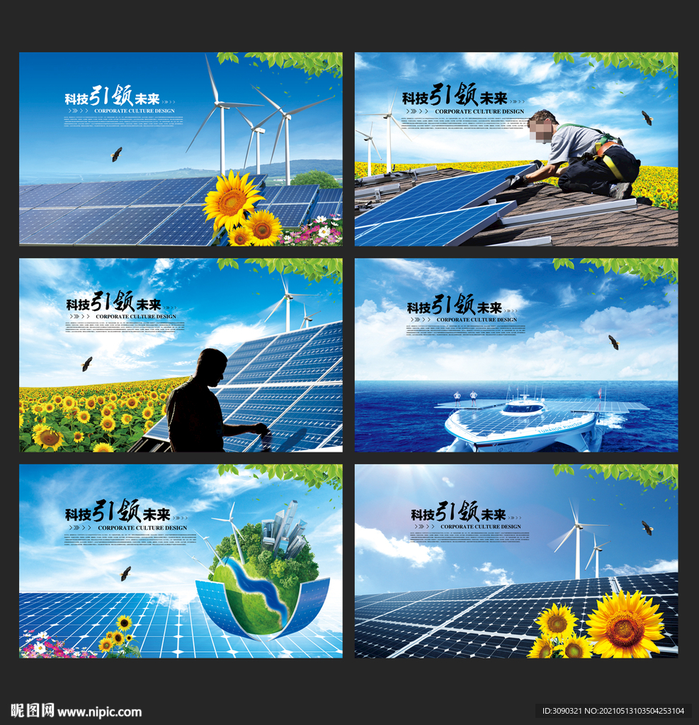 太阳能光伏发电海报