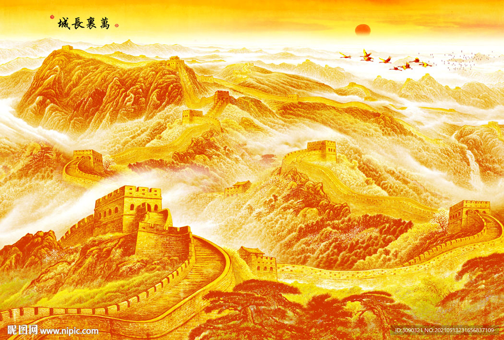 金色长城国画