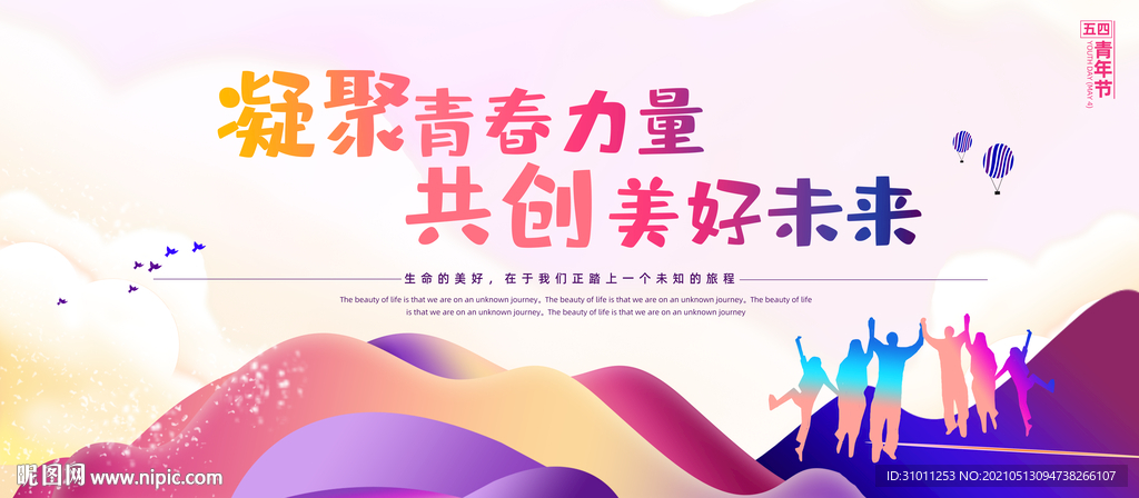 青年节 六一儿童节展板