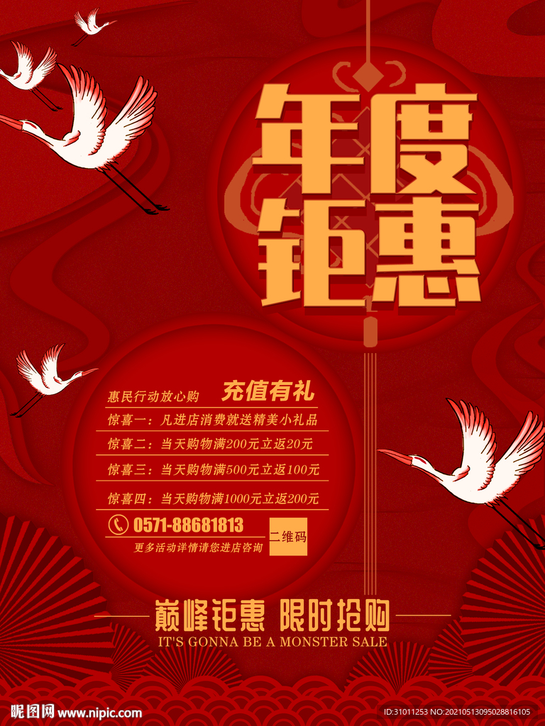 年度钜惠