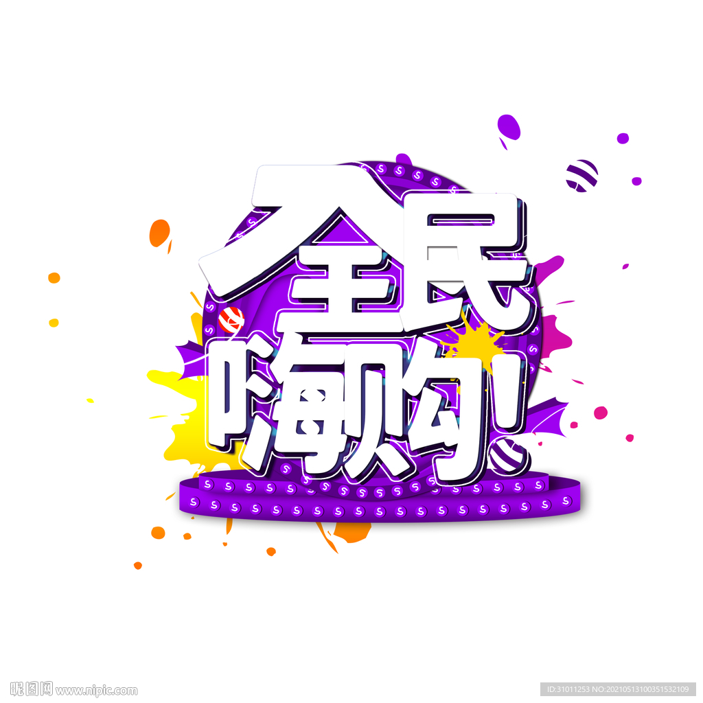 舞台元素免扣素材