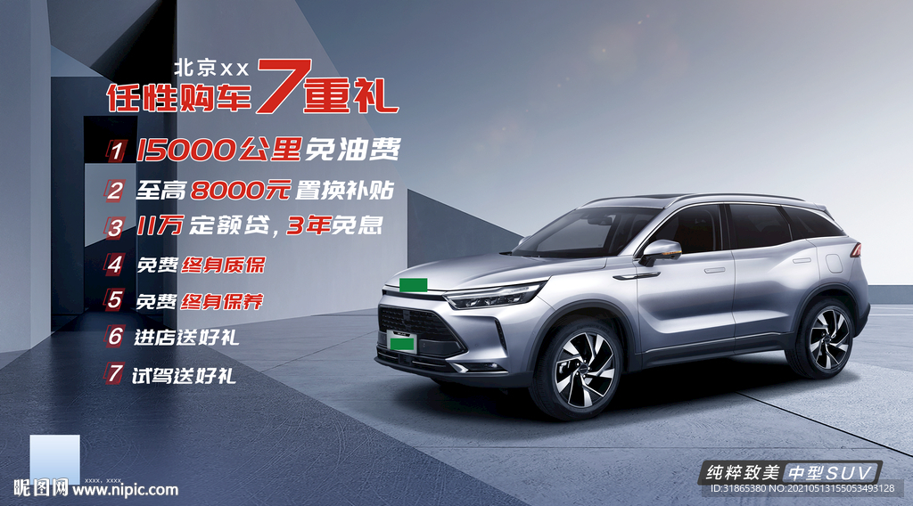 X7北京汽车