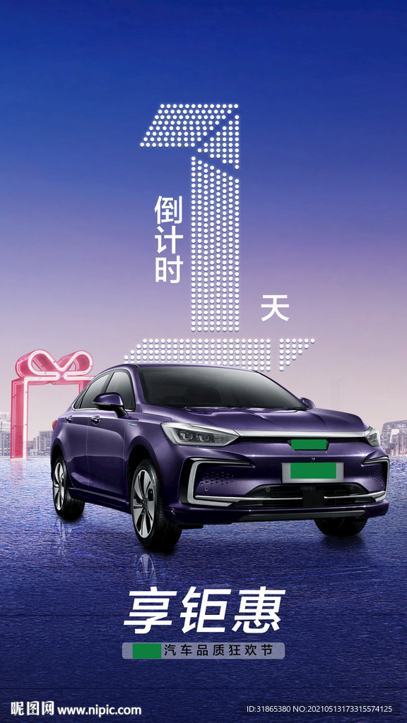 倒计时