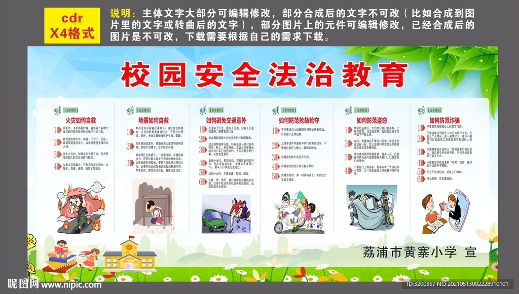 校园法制教育宣传栏