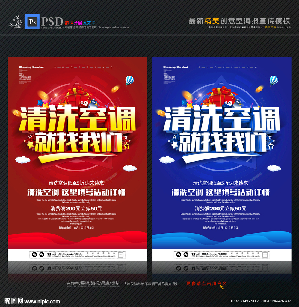 空调清洗