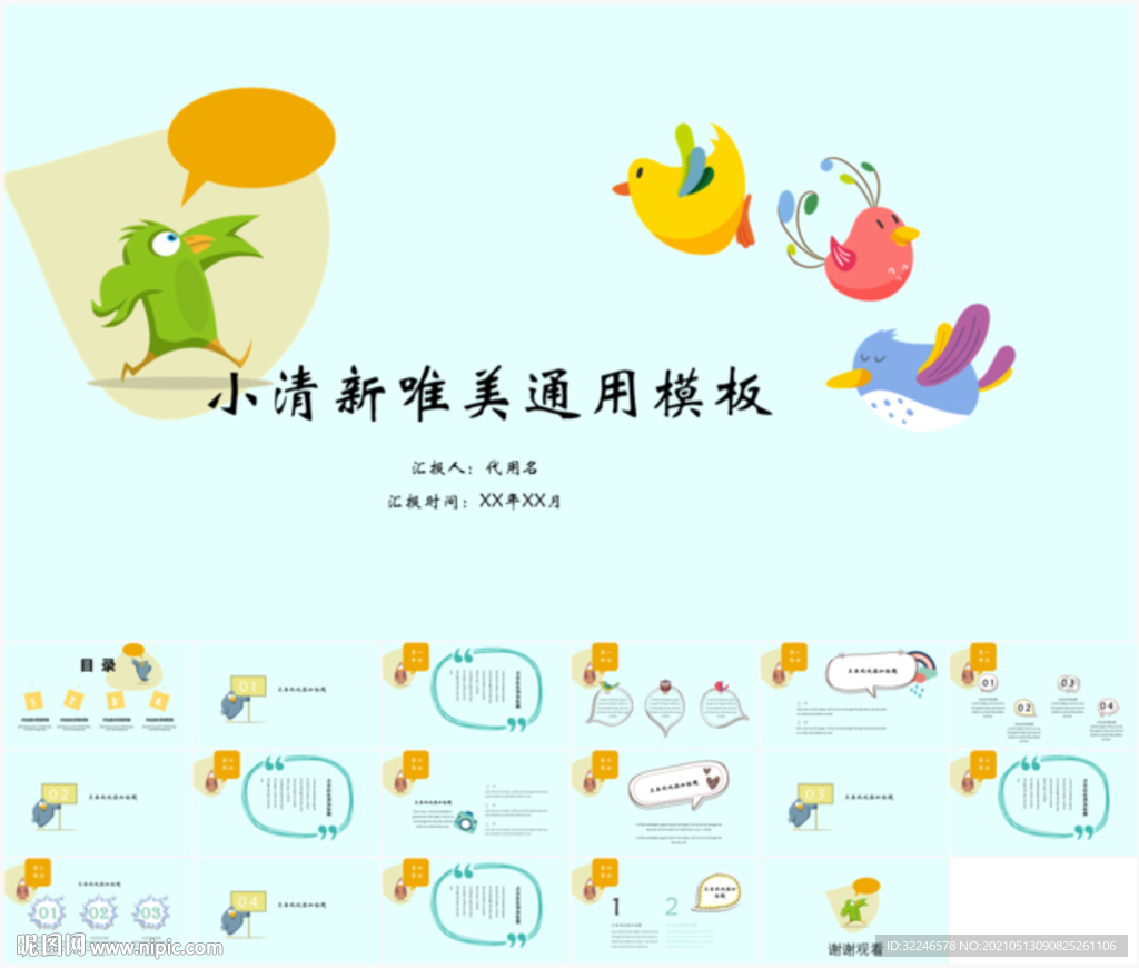 小清新简约儿童PPT