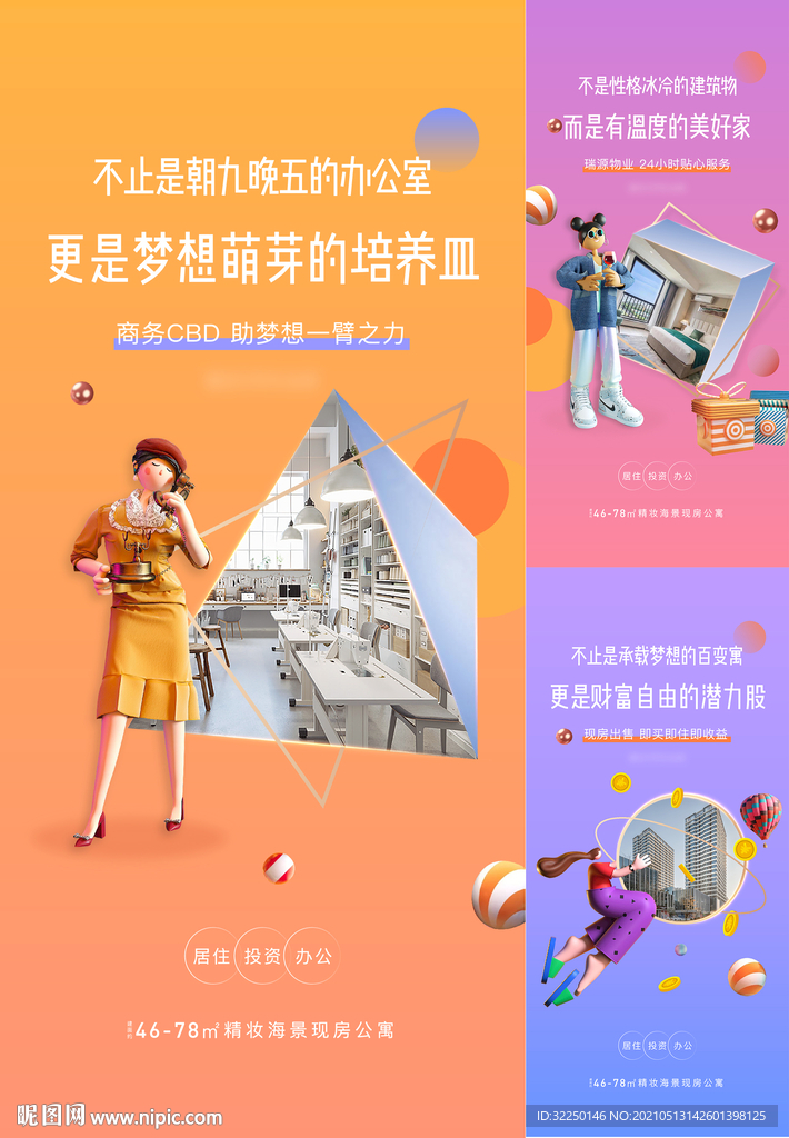 商铺海报 C4D
