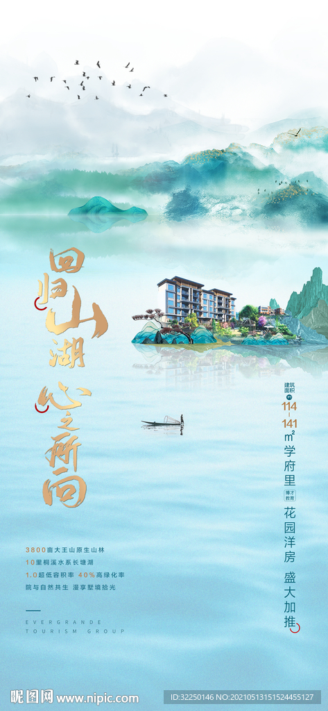 中式海报 