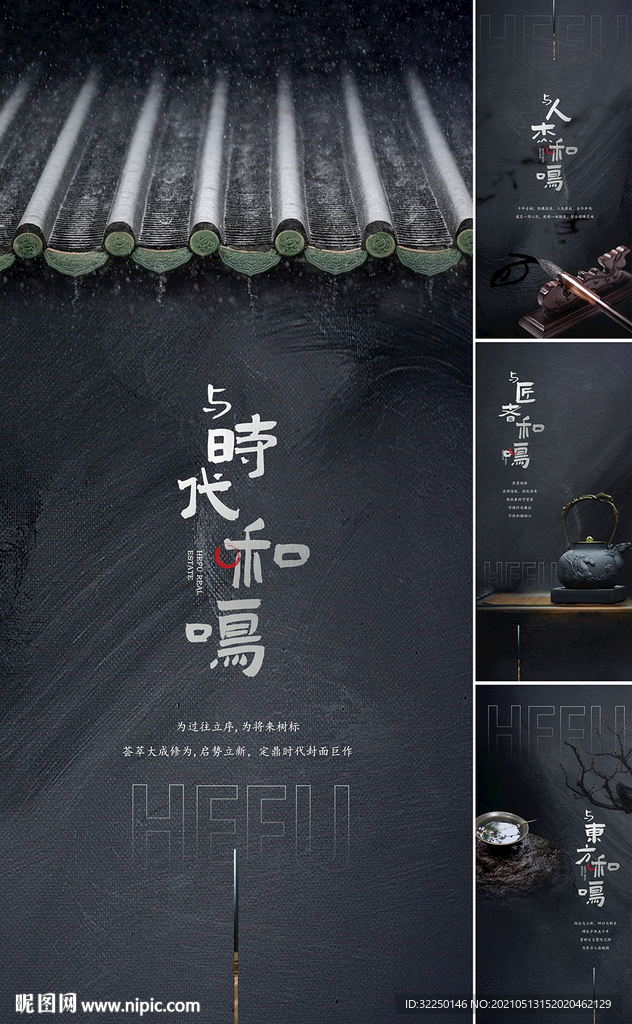 中式海报 
