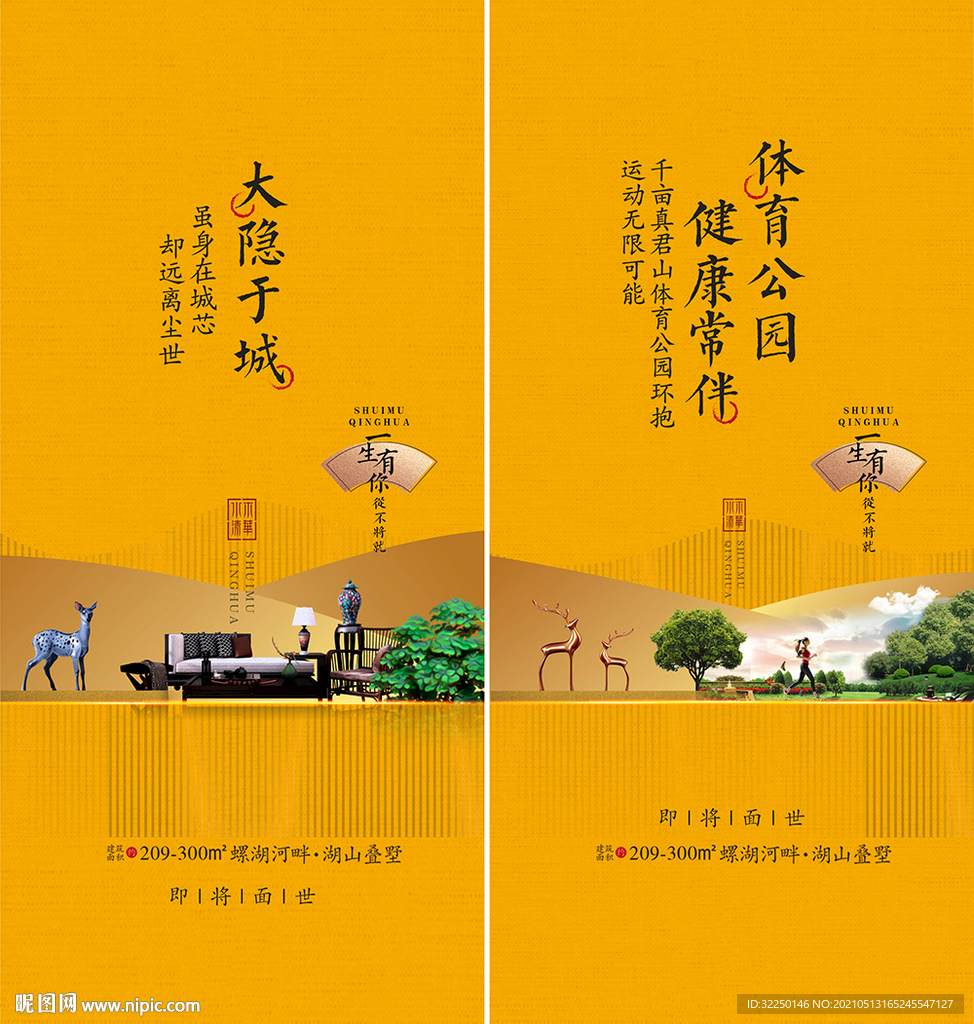 中式海报 