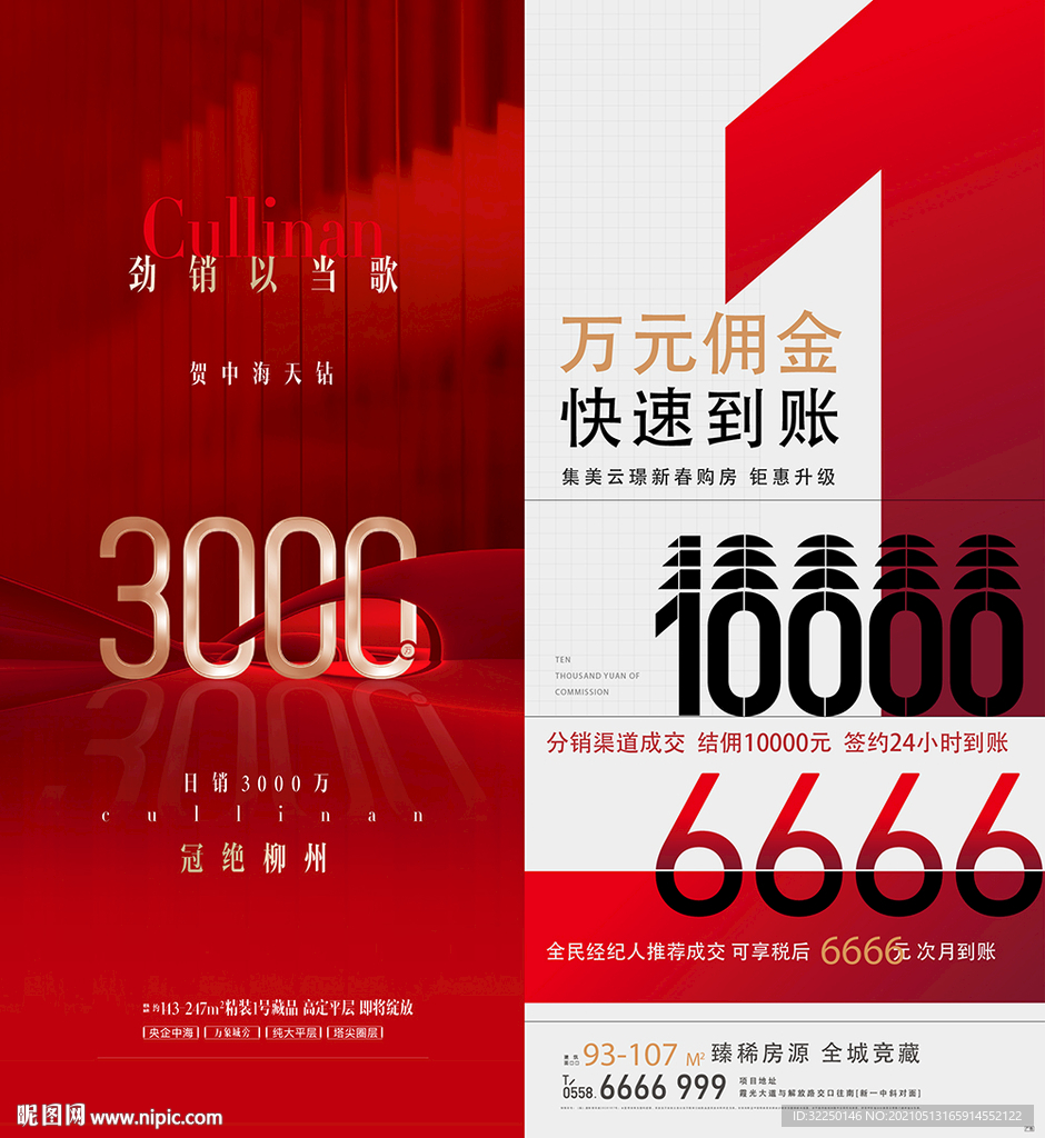 佣金 老带新