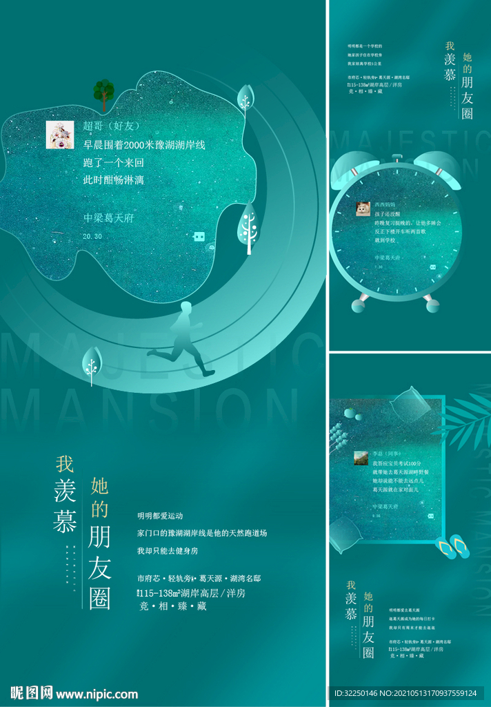 地产海报