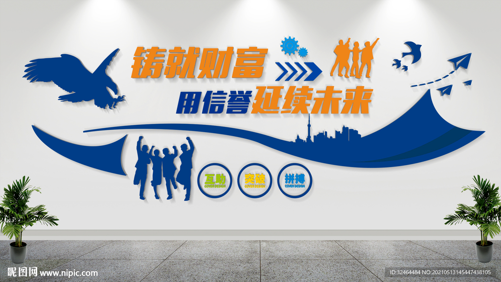 企业文化墙设计
