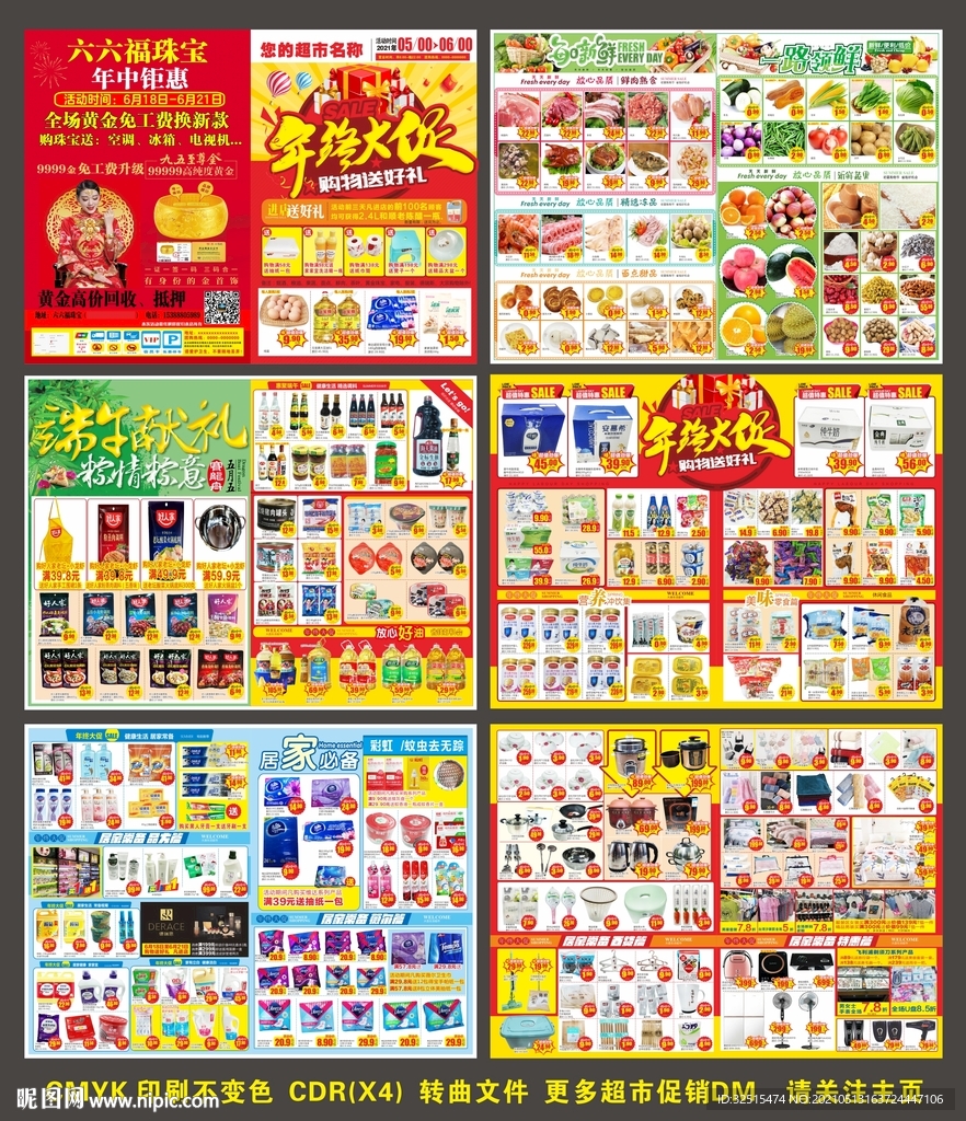 年终大促销