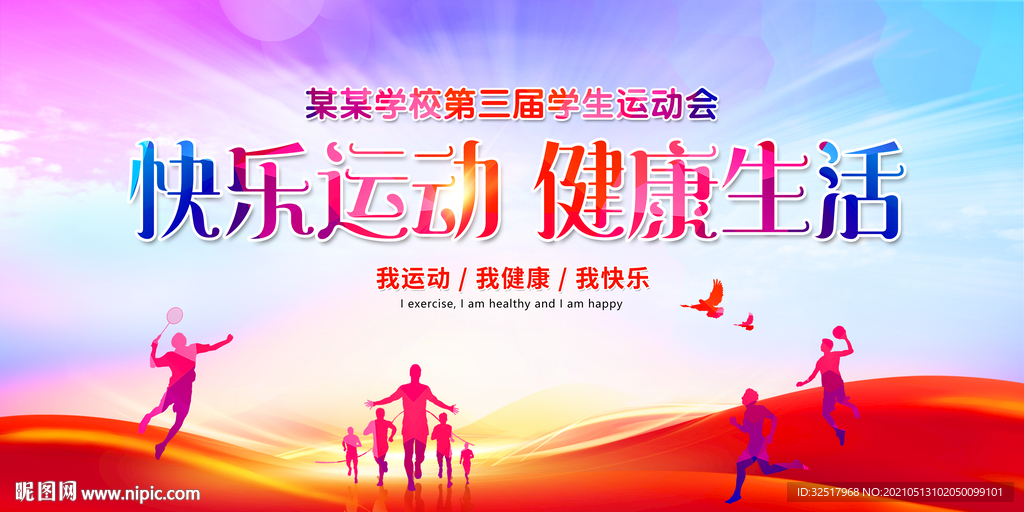 快乐运动健康生活