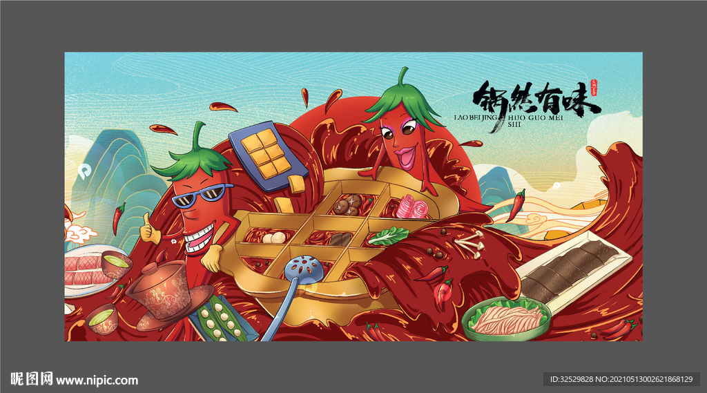 火锅