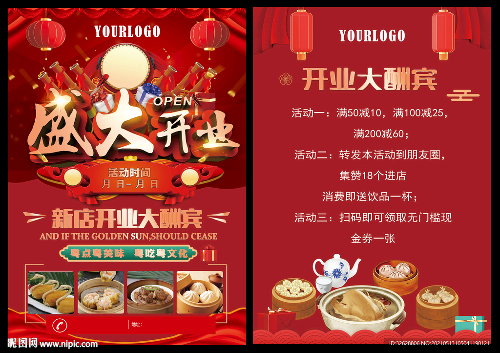 茶餐厅开业传单