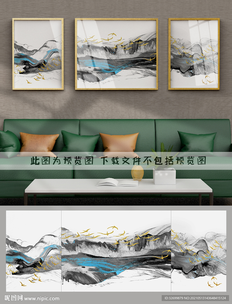 水墨三联装饰画