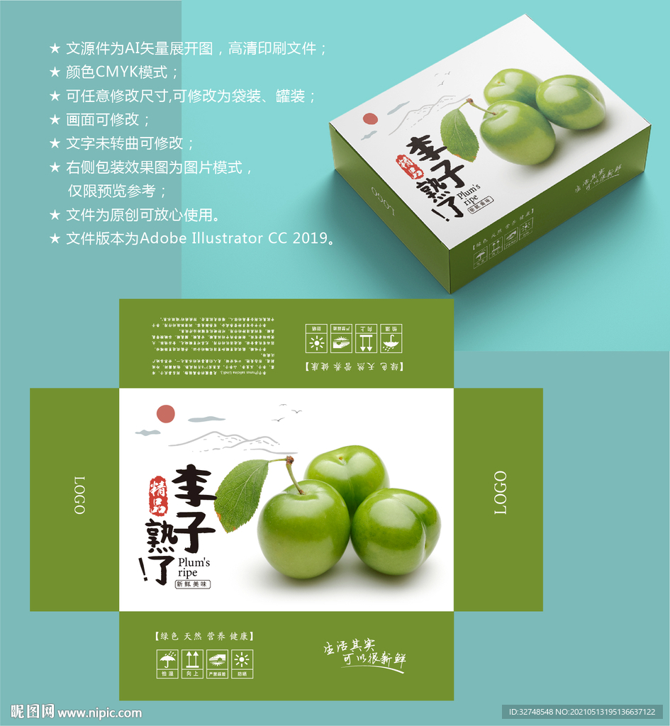 李子包装