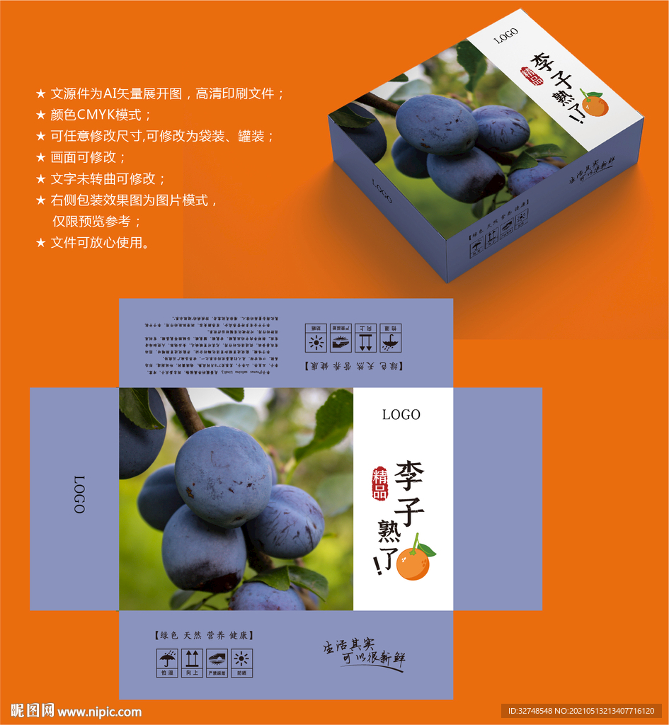 李子包装