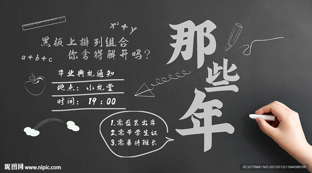 那些年黑板背景墙
