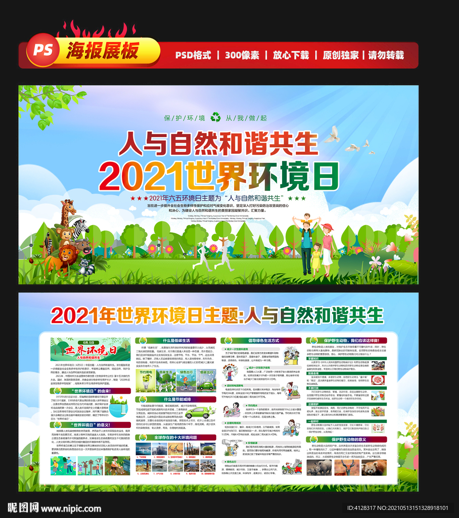 2021环境日