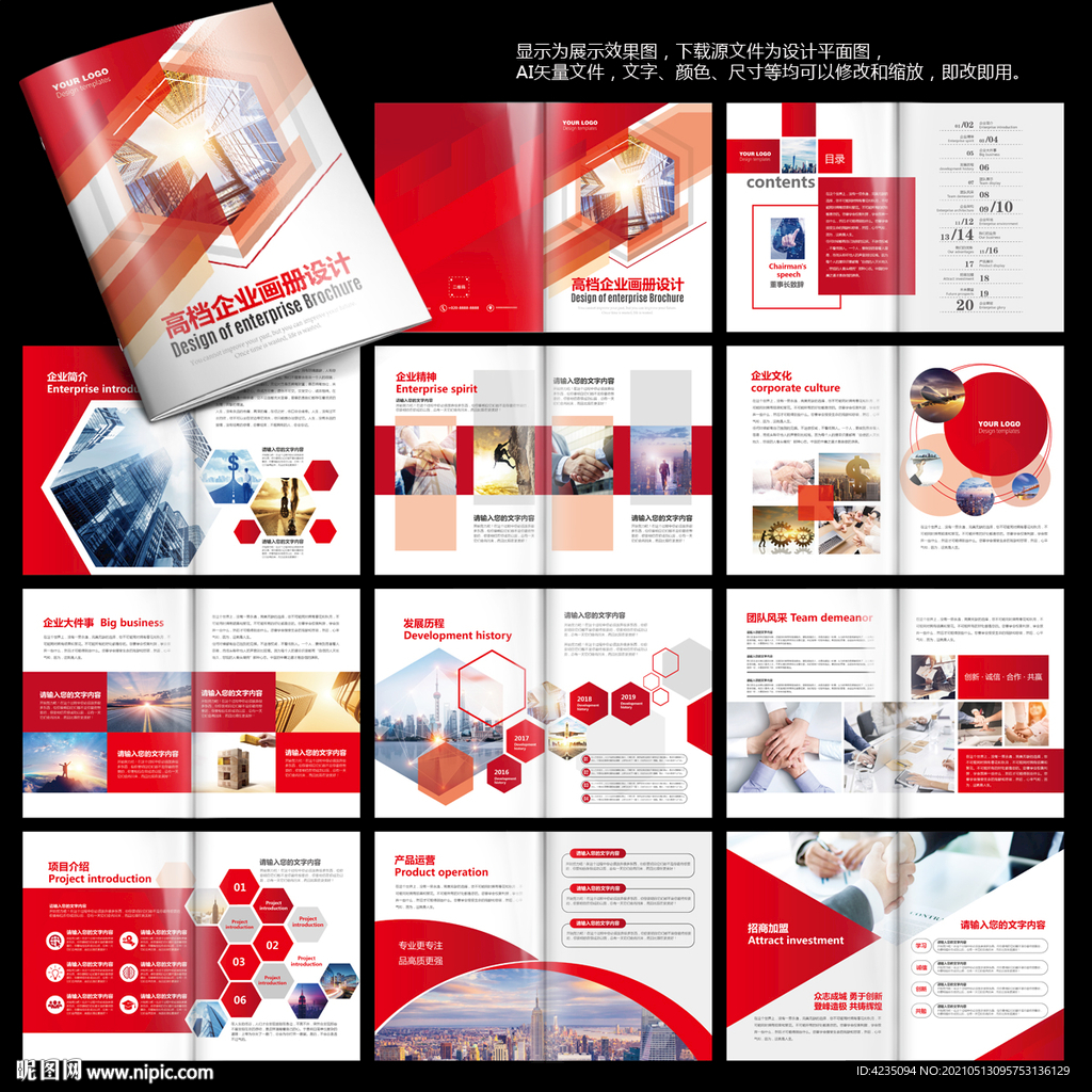 红色画册 画册设计 产品画册