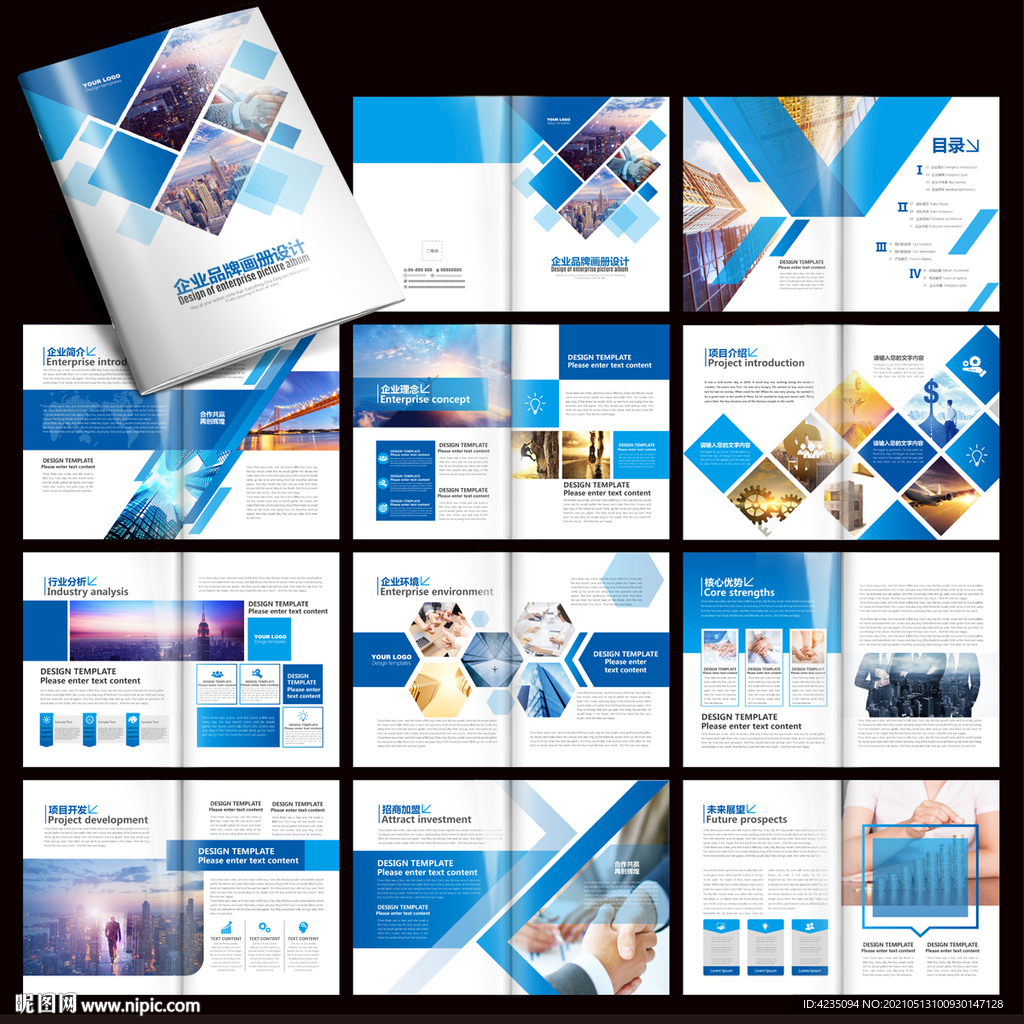 科技画册 企业画册 蓝色画册