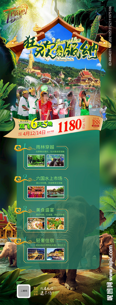 西双版纳泼水节