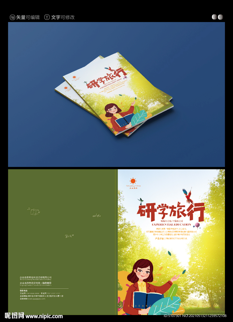研学手册