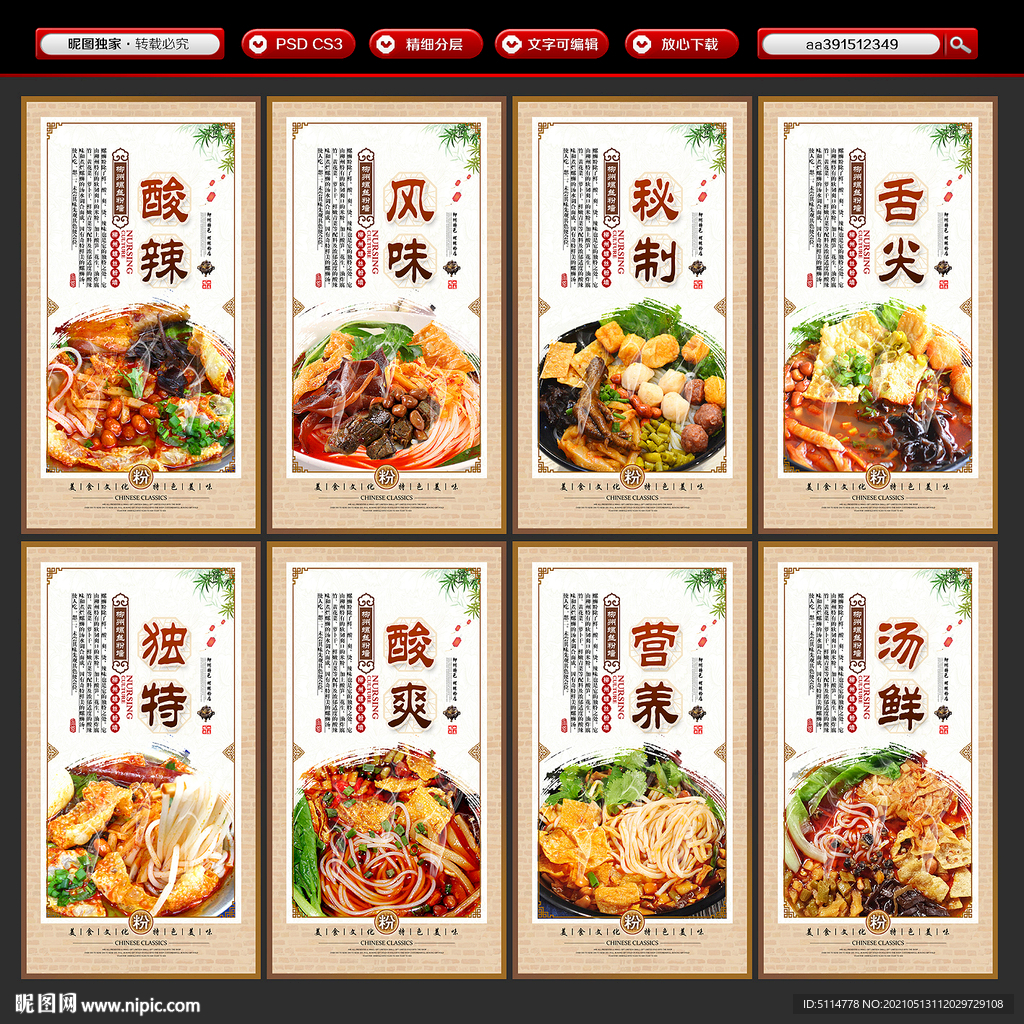 螺蛳粉