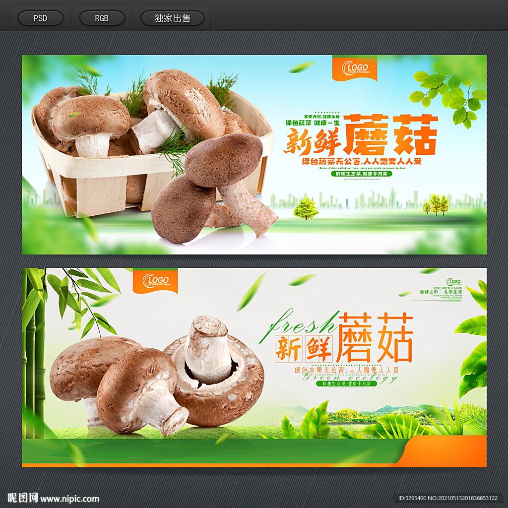 蘑菇