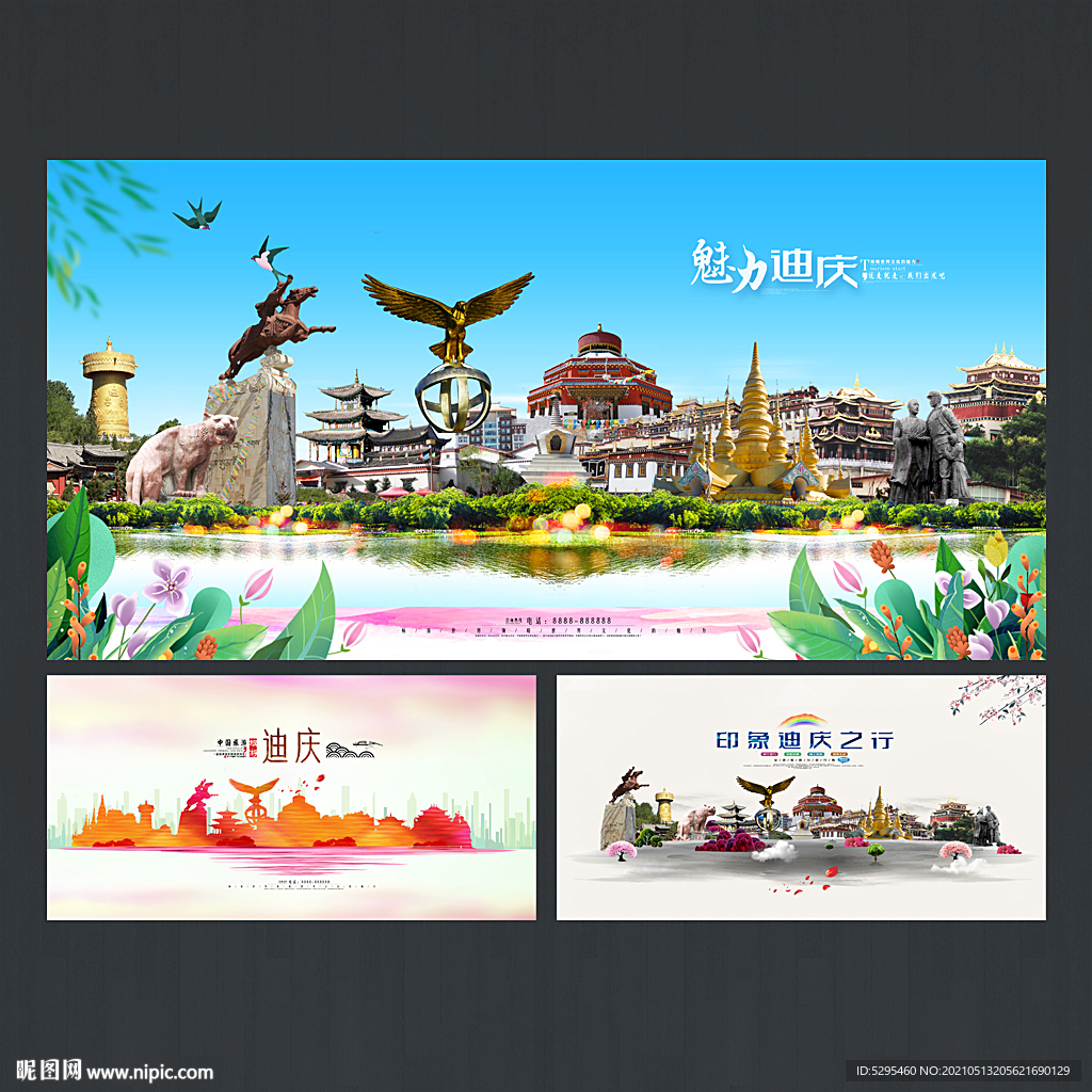 迪庆