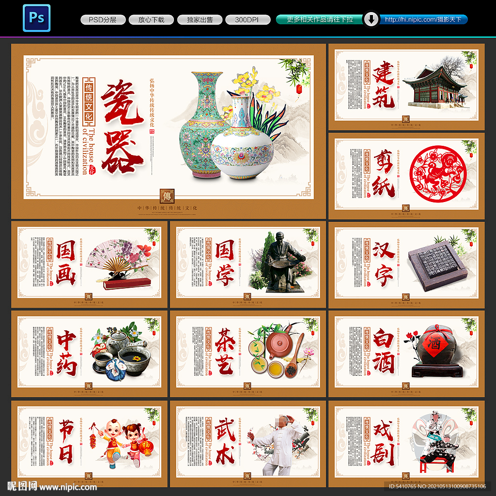 传统文化