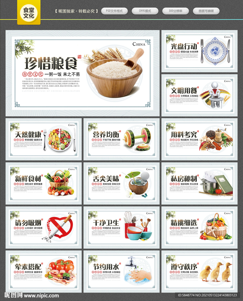 食堂文化 食堂标语 食堂展板