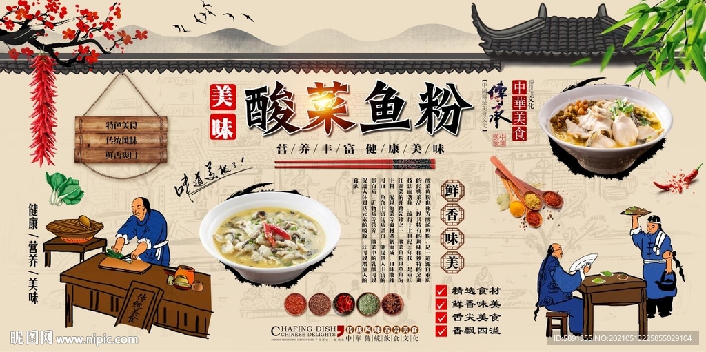 酸菜鱼粉背景墙