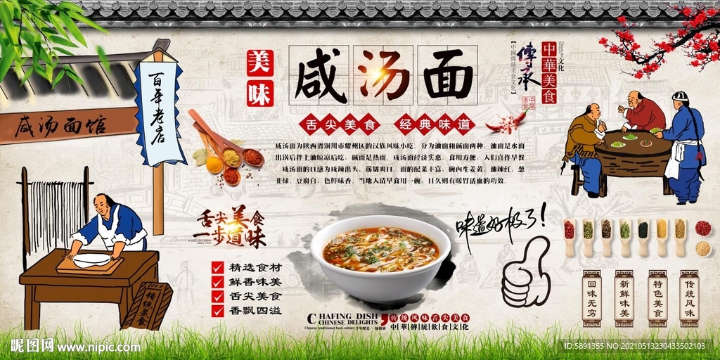 咸汤面背景墙