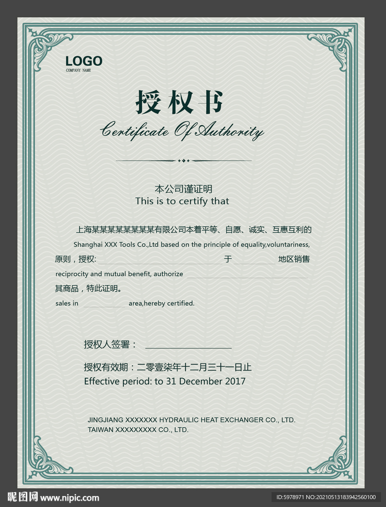 授权证书模板
