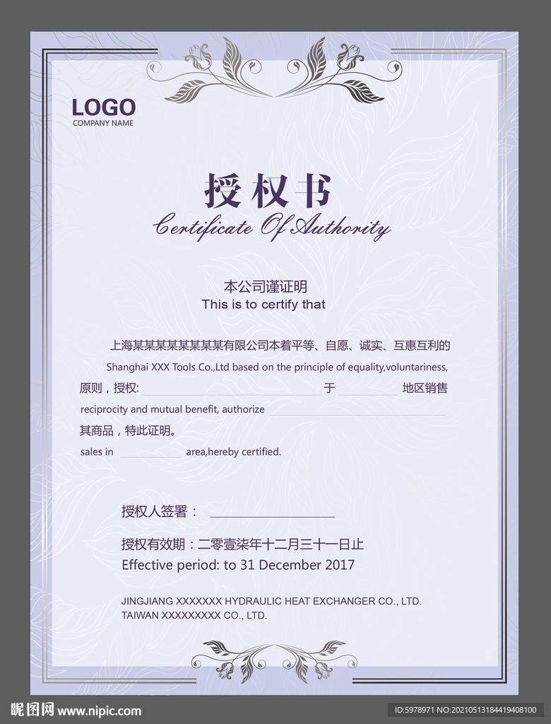  销售合同书 