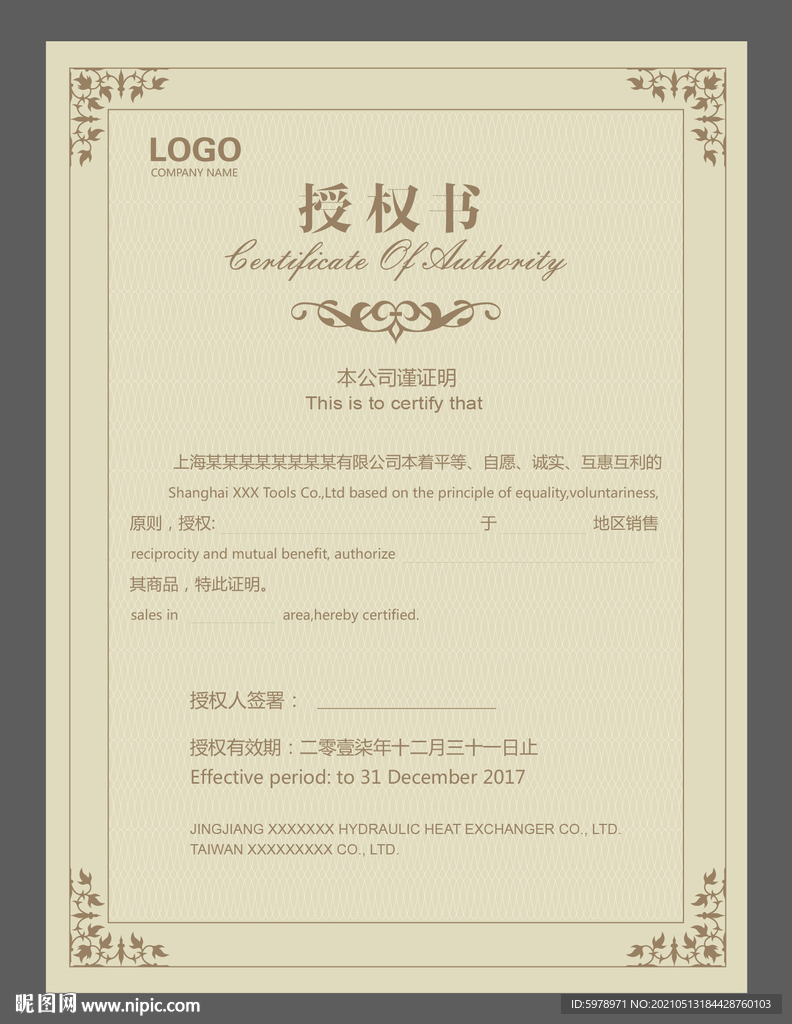 经销商授权书 