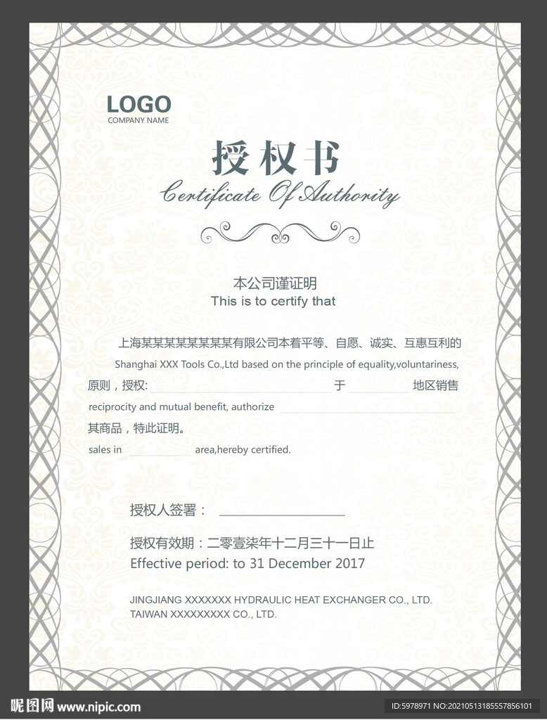 经销商授权书 