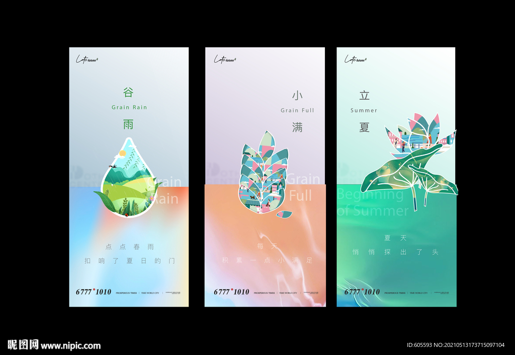 节气系列贴片