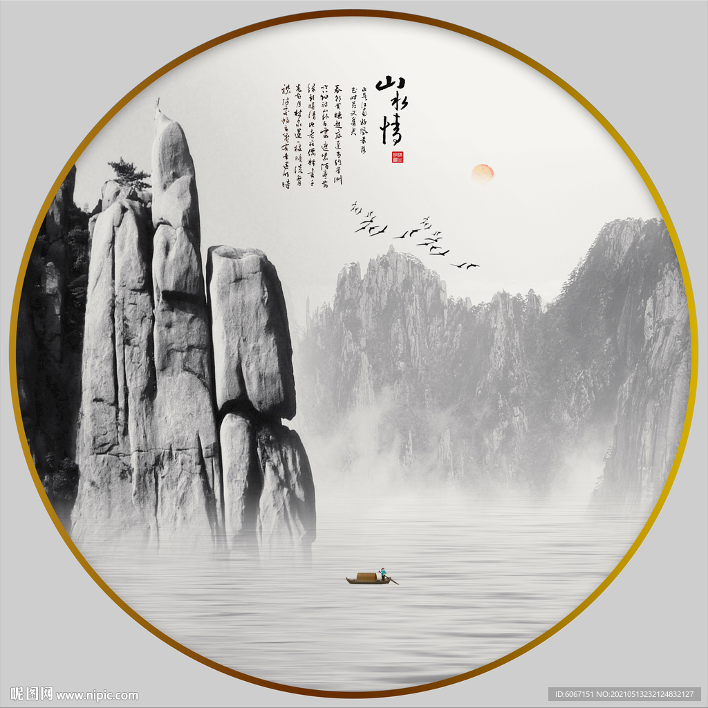 水墨山水