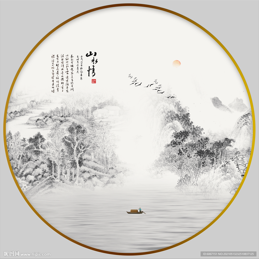 水墨山水画