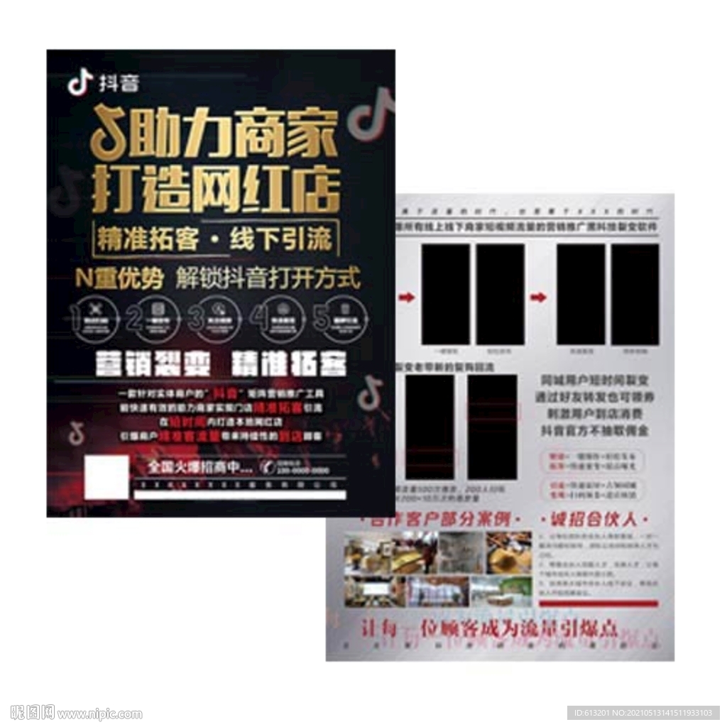 抖音爆店码宣传图