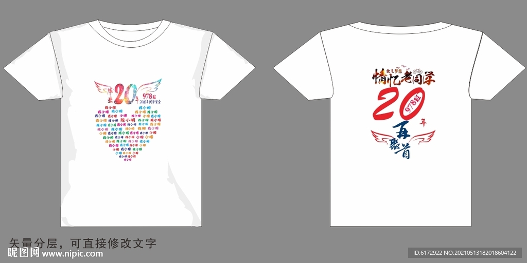 毕业20周年T恤