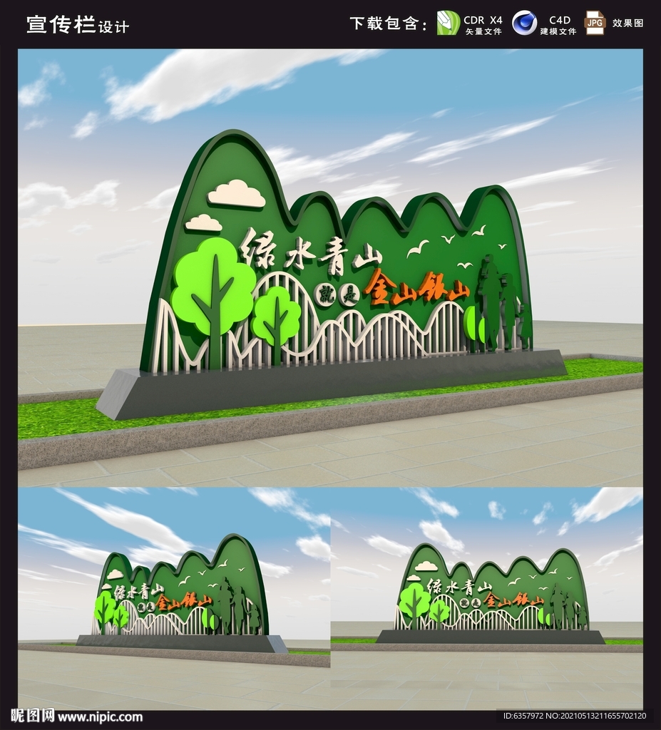 绿水青山 金山银山