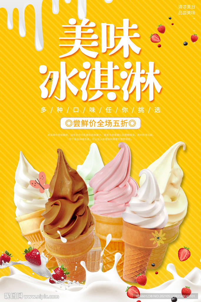 冰淇淋