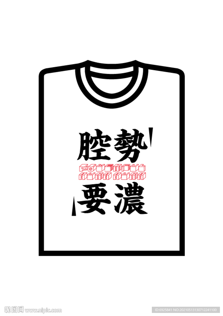 上海本土方言特色T恤矢量