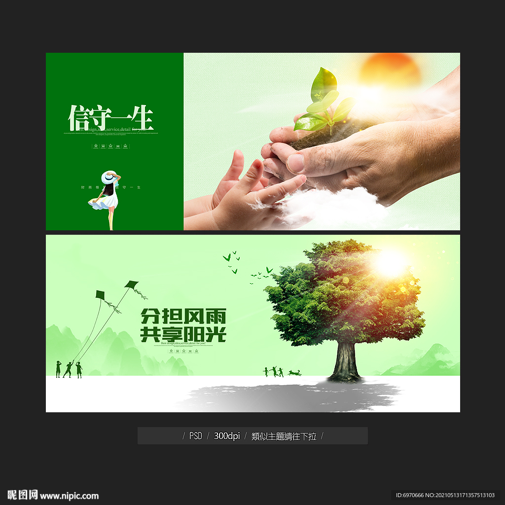 保险